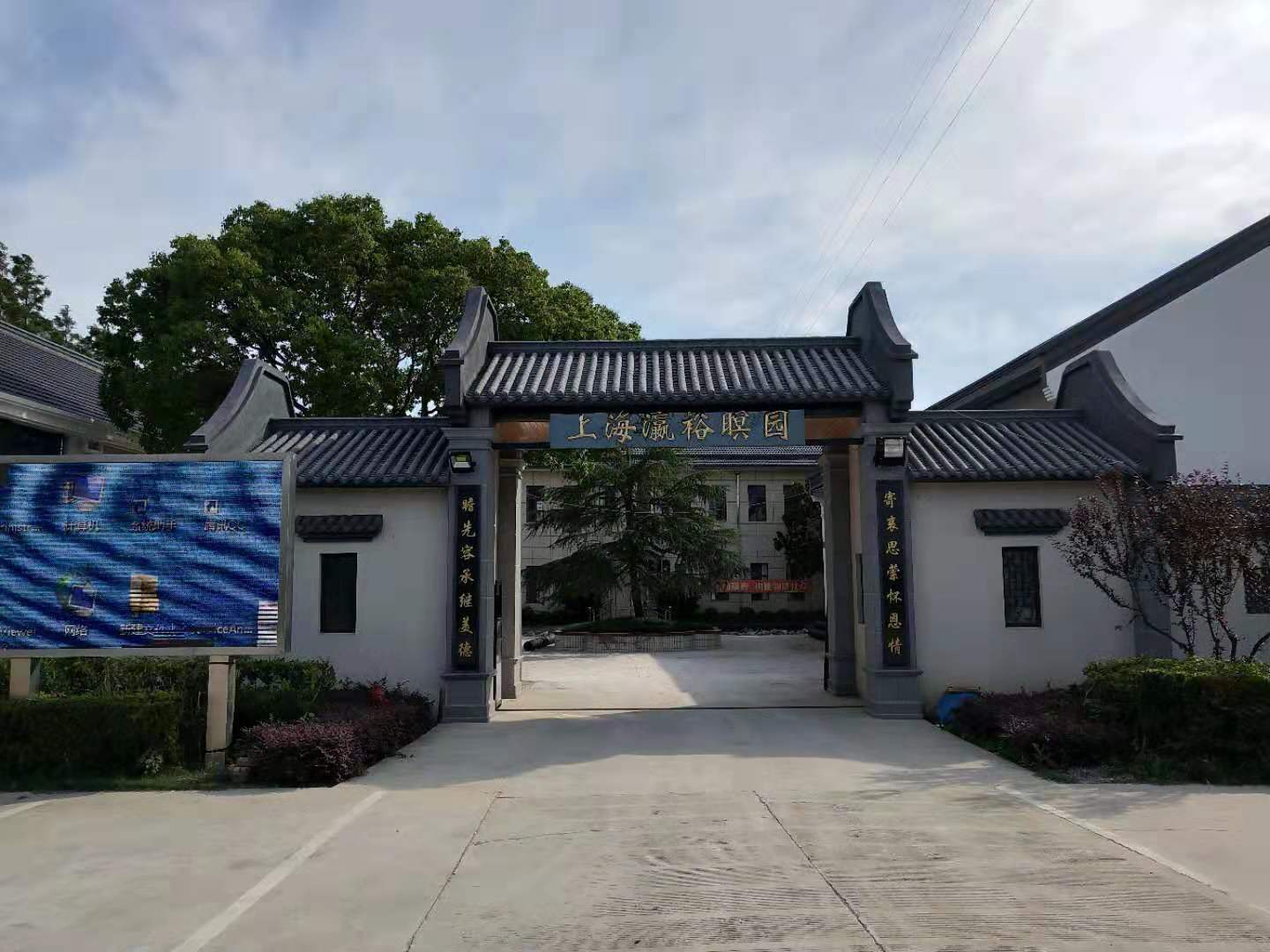 上海瀛裕瞑园