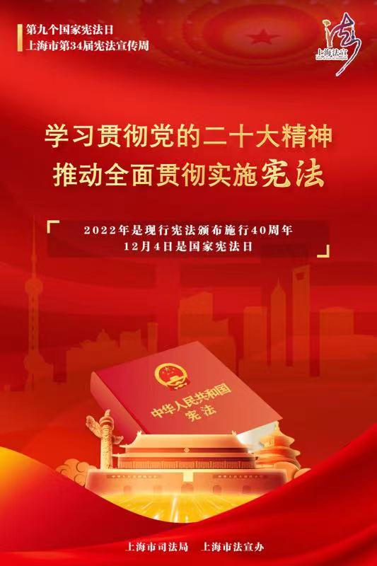 2022年宪法宣传周宣传海报2.jpg