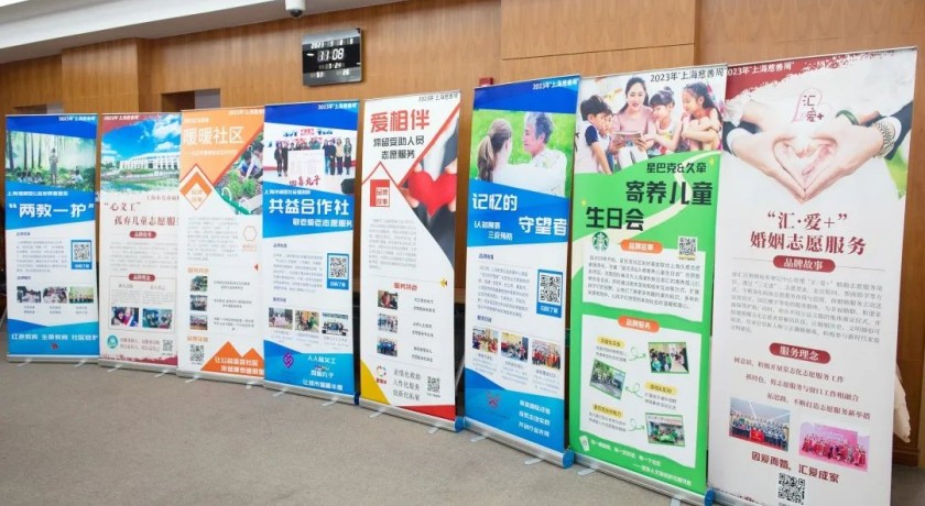 上海慈善周｜“五社联动，同心向善”，市民政局开展民政领域志愿服务品牌项目推介展示活动