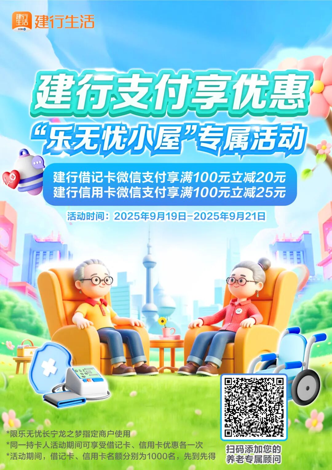 202509189.19-9.21，到长宁龙之梦打卡“乐无忧小屋”，智能康复黑科技等您体验！3.jpg