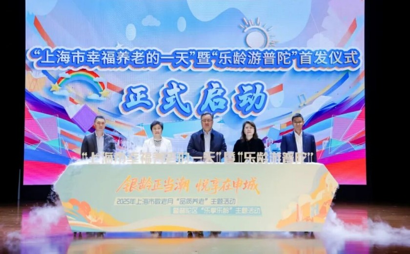 银龄正当潮，悦享在申城，2025年上海市敬老月“品质养老”主题活动举办3_副本.jpg