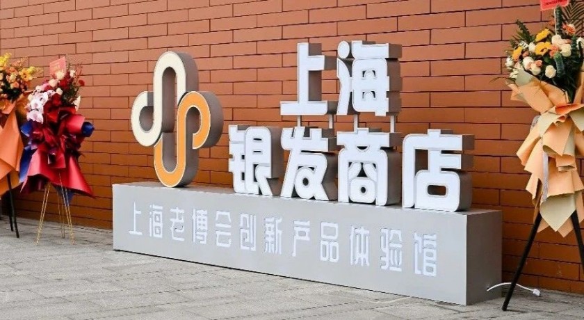 首家“银发商店”开业，打造“永不落幕”的老博会