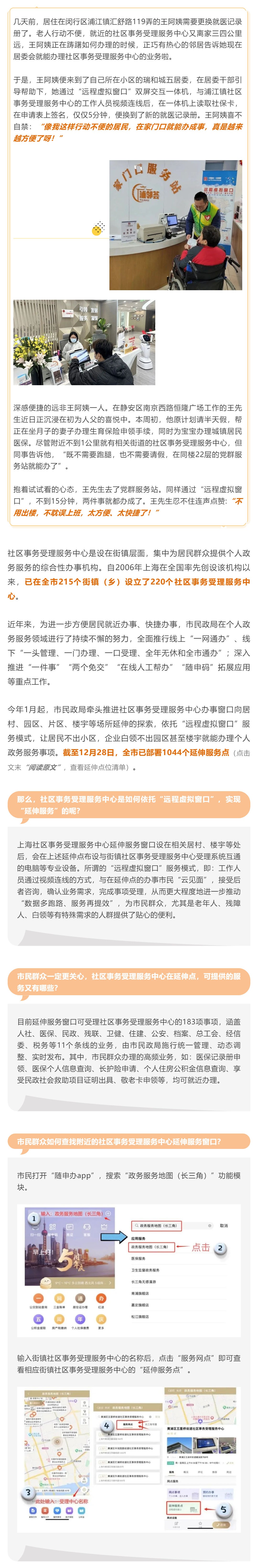 远程“云办理”，把窗口搬到家门口，本市社区事务受理服务中心服务向市民身边延伸_副本.jpg